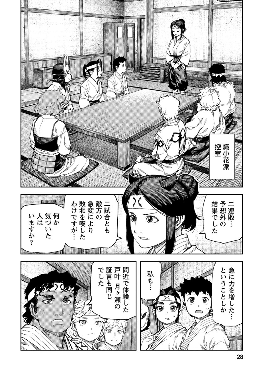 つぐもも Chap 93 - Next Chap 94