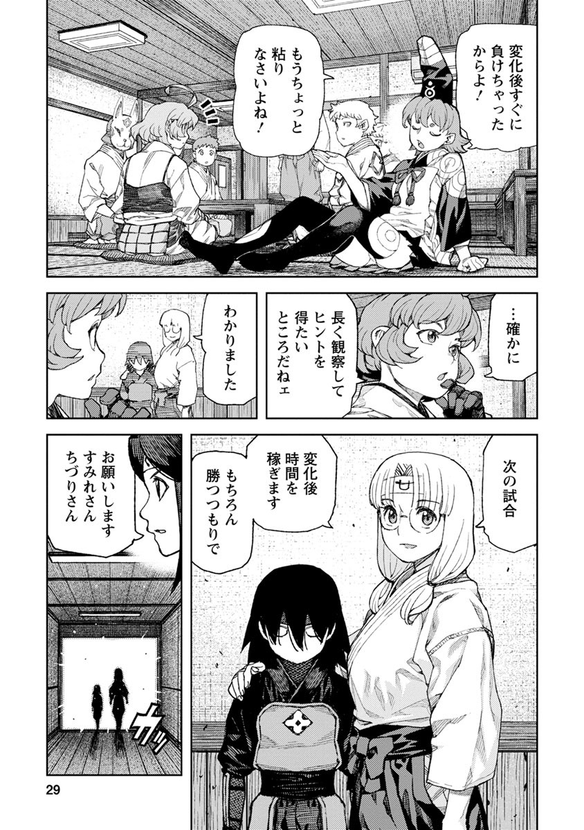 つぐもも Chap 93 - Next Chap 94