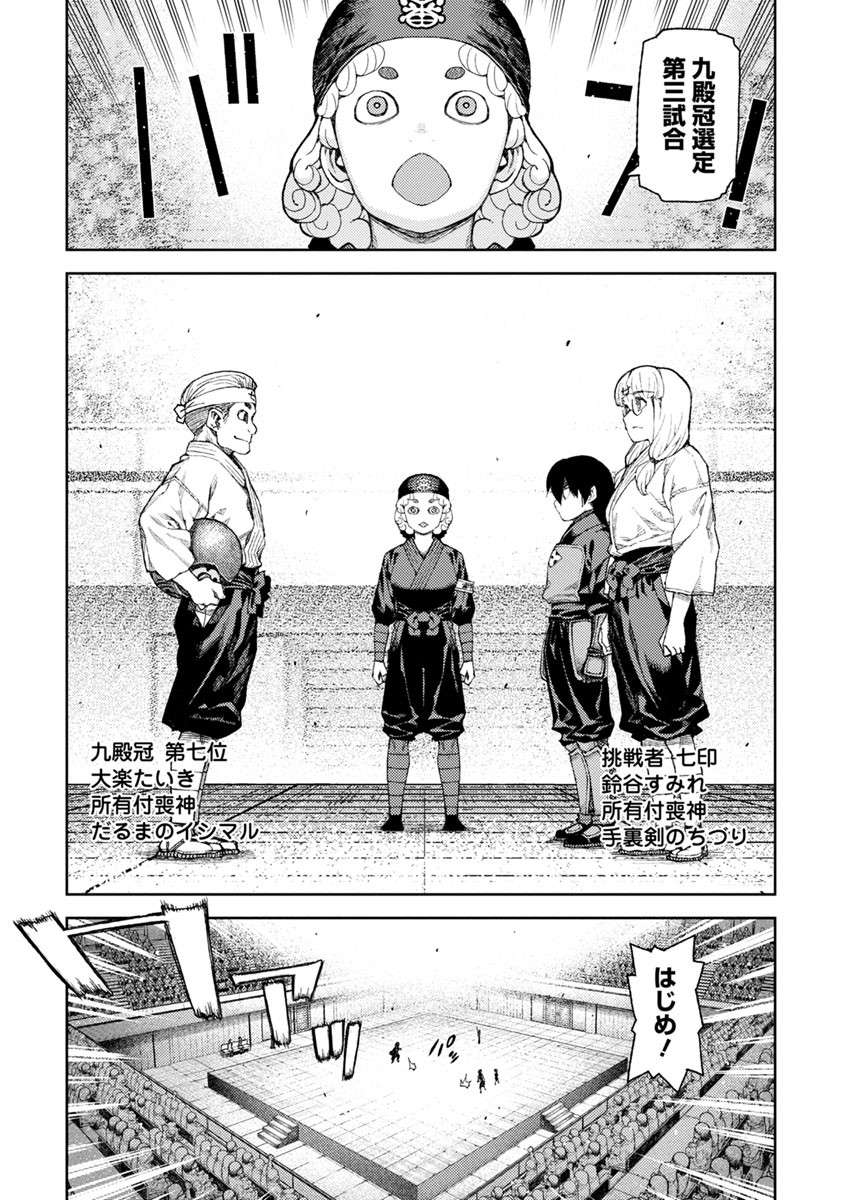 つぐもも Chap 93 - Next Chap 94