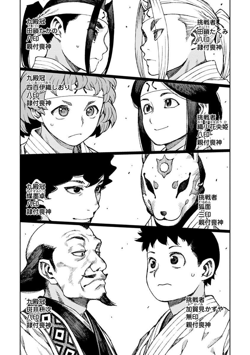 つぐもも Chap 93 - Next Chap 94