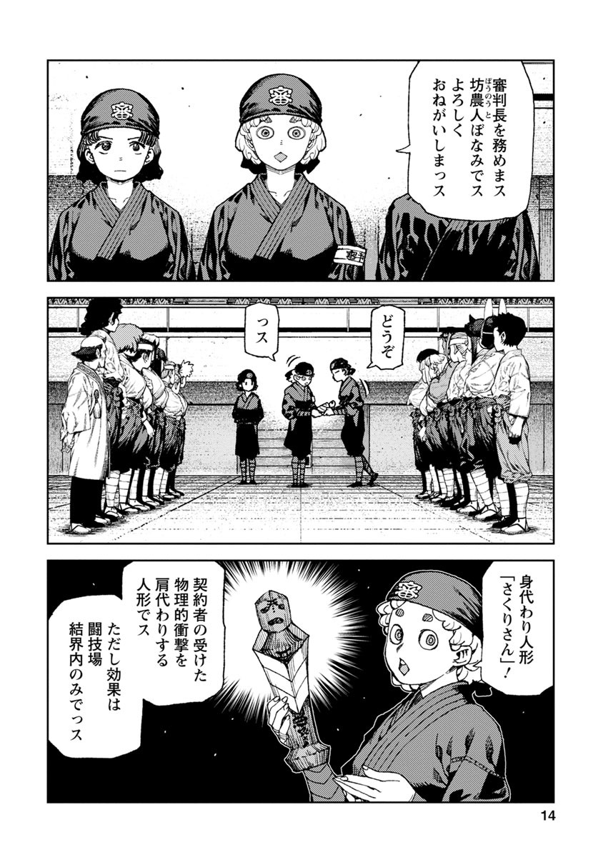 つぐもも Chap 93 - Next Chap 94