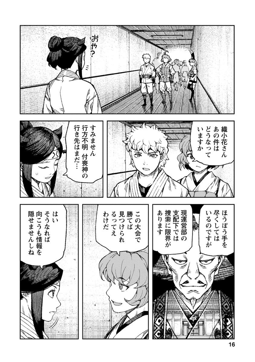 つぐもも Chap 93 - Next Chap 94