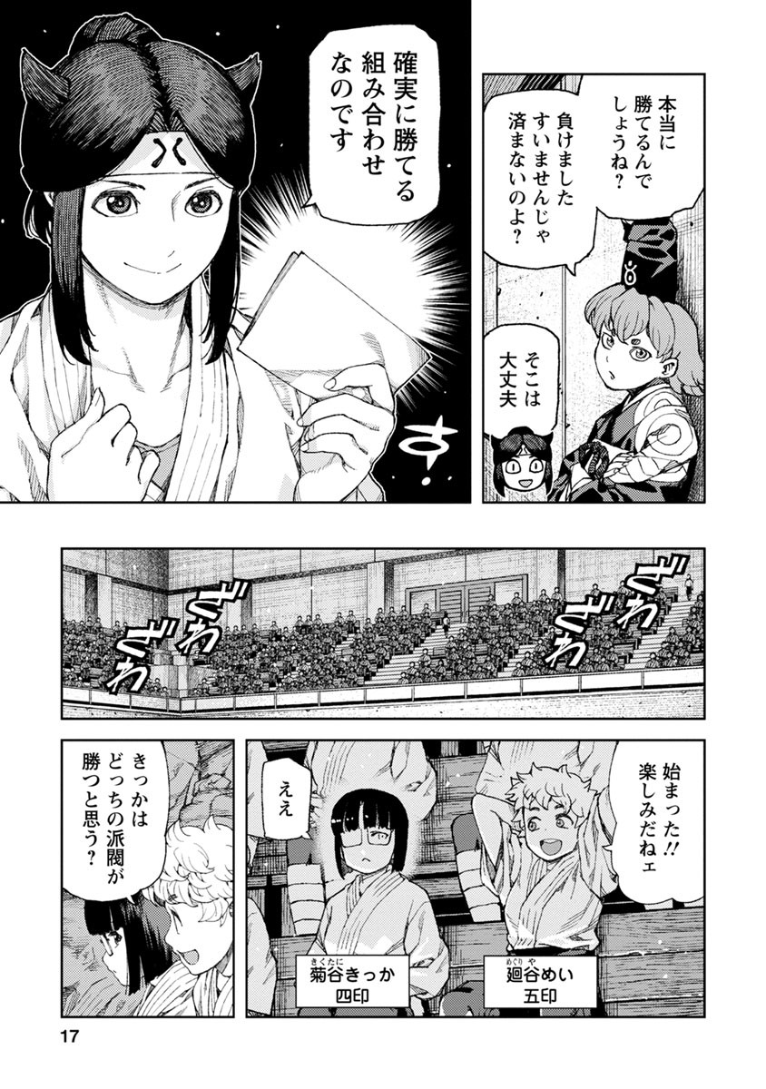 つぐもも Chap 93 - Next Chap 94