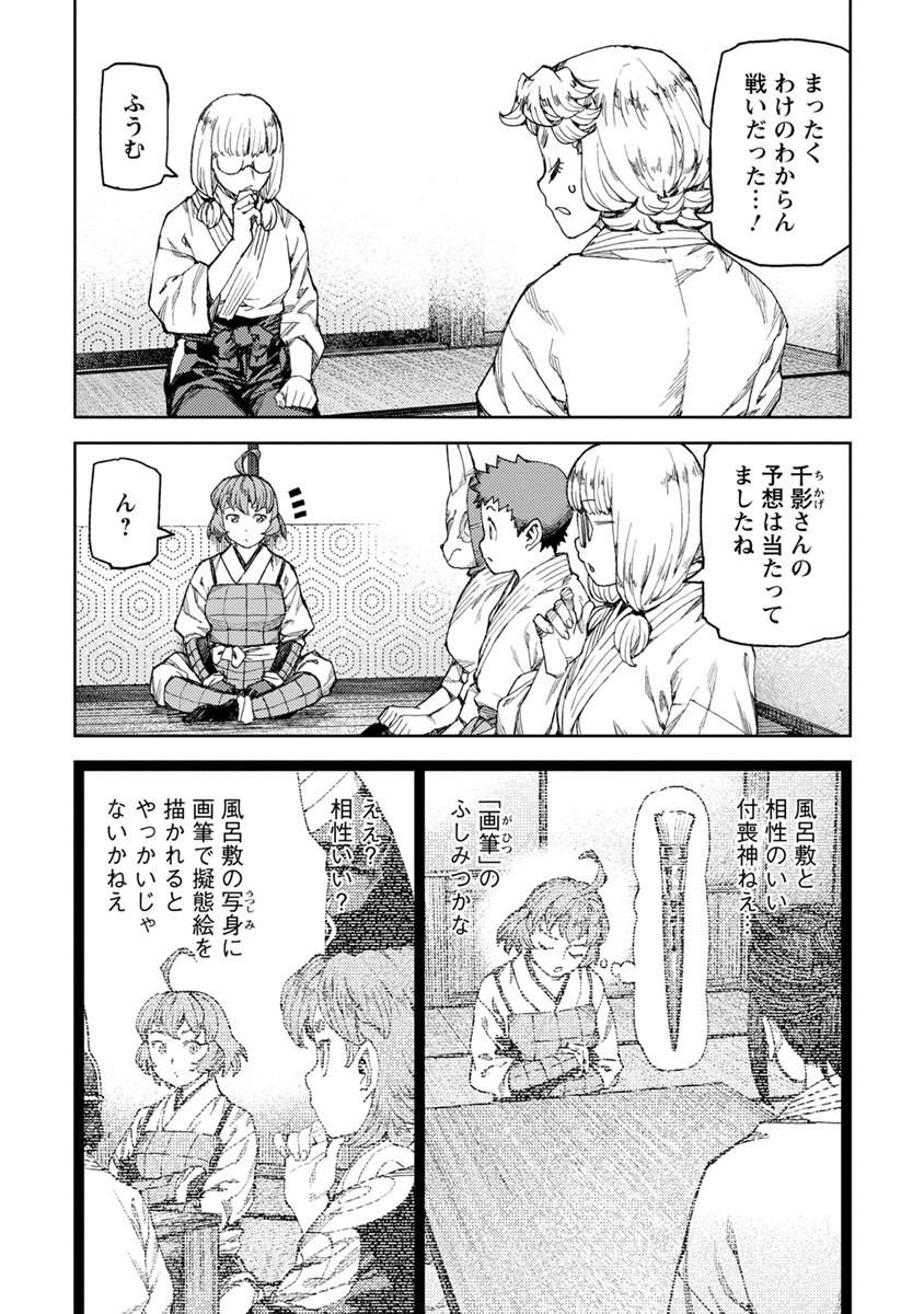 つぐもも Chap 96 - Next Chap 97