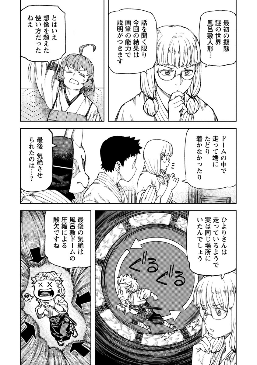 つぐもも Chap 96 - Next Chap 97