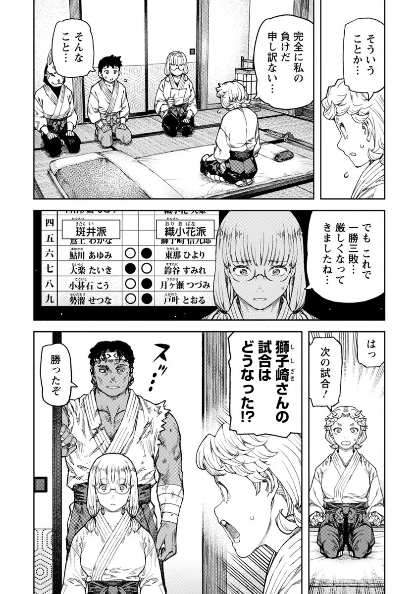 つぐもも Chap 96 - Next Chap 97