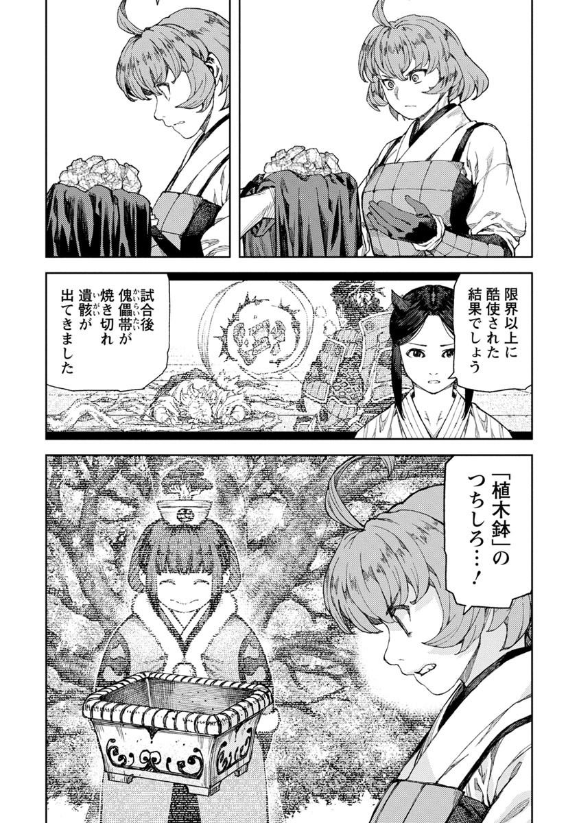 つぐもも Chap 96 - Next Chap 97