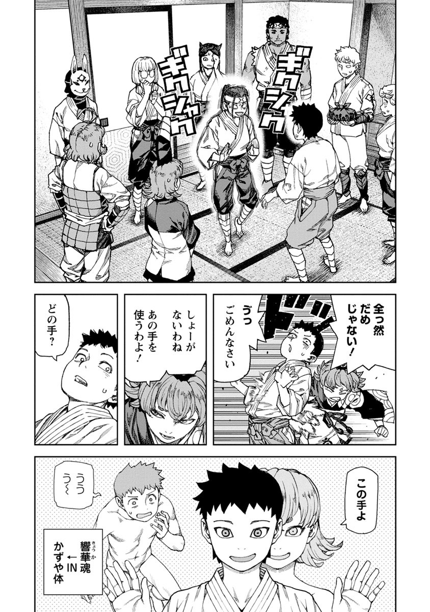 つぐもも Chap 96 - Next Chap 97