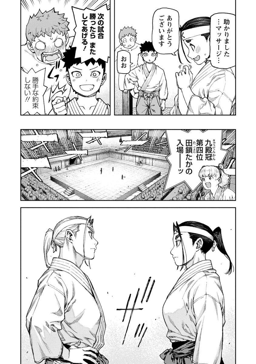 つぐもも Chap 96 - Next Chap 97