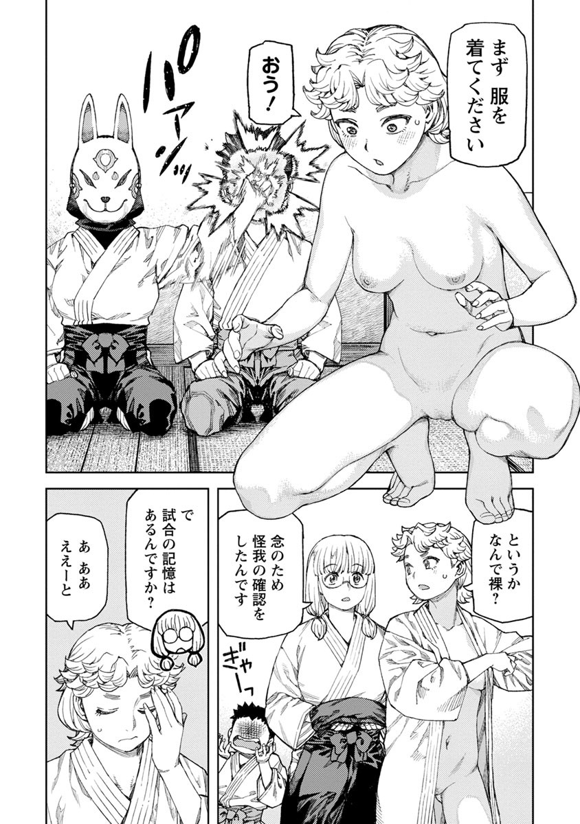 つぐもも Chap 96 - Next Chap 97