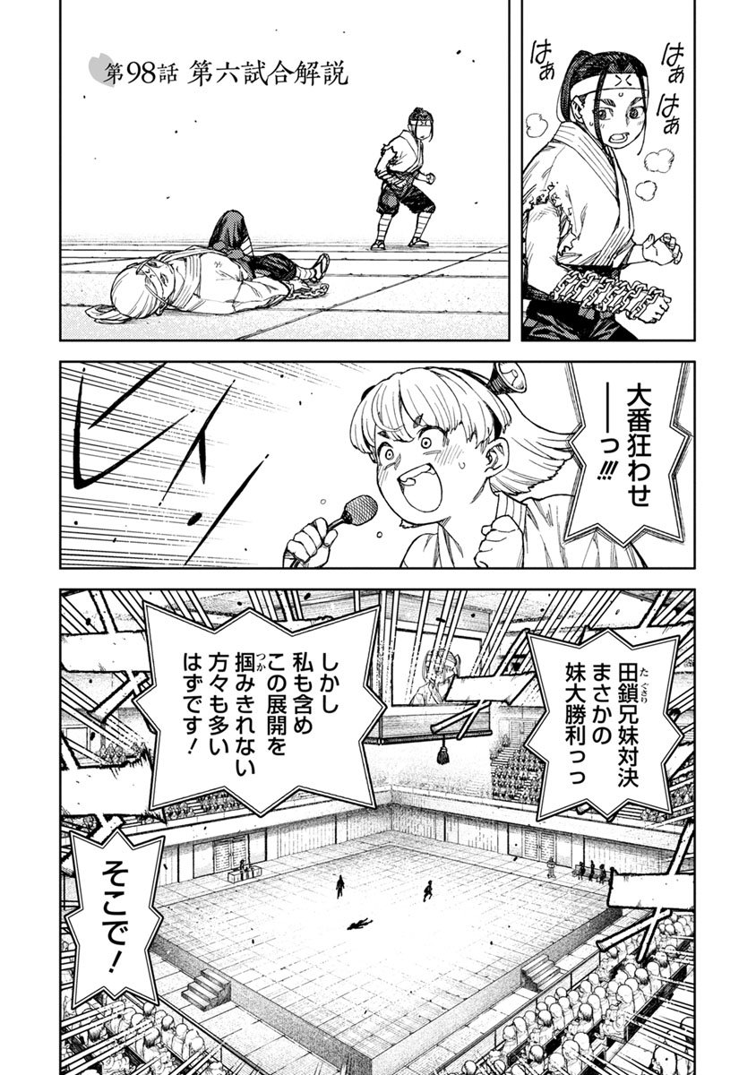 つぐもも Chap 98 - Next Chap 99