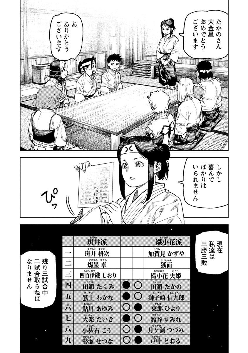 つぐもも Chap 98 - Next Chap 99