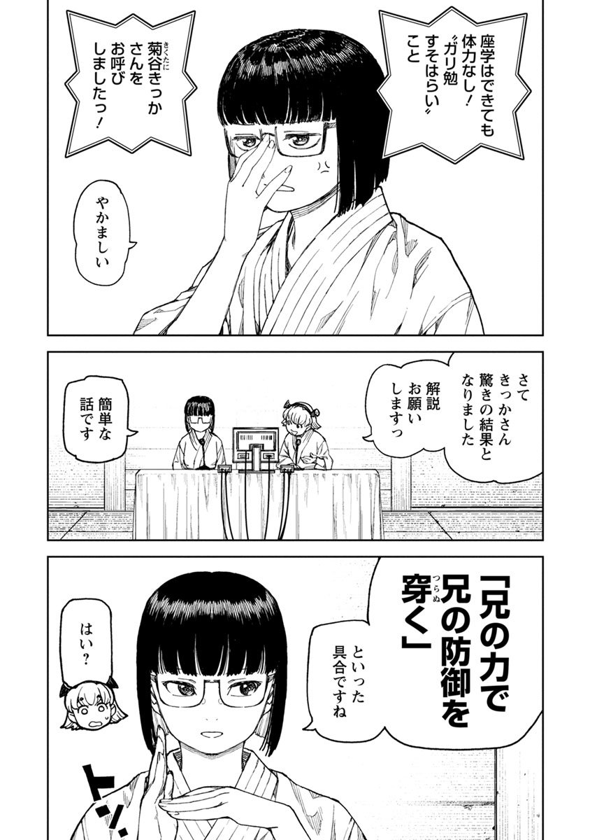 つぐもも Chap 98 - Next Chap 99