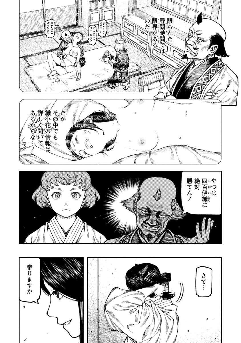 つぐもも Chap 98 - Next Chap 99