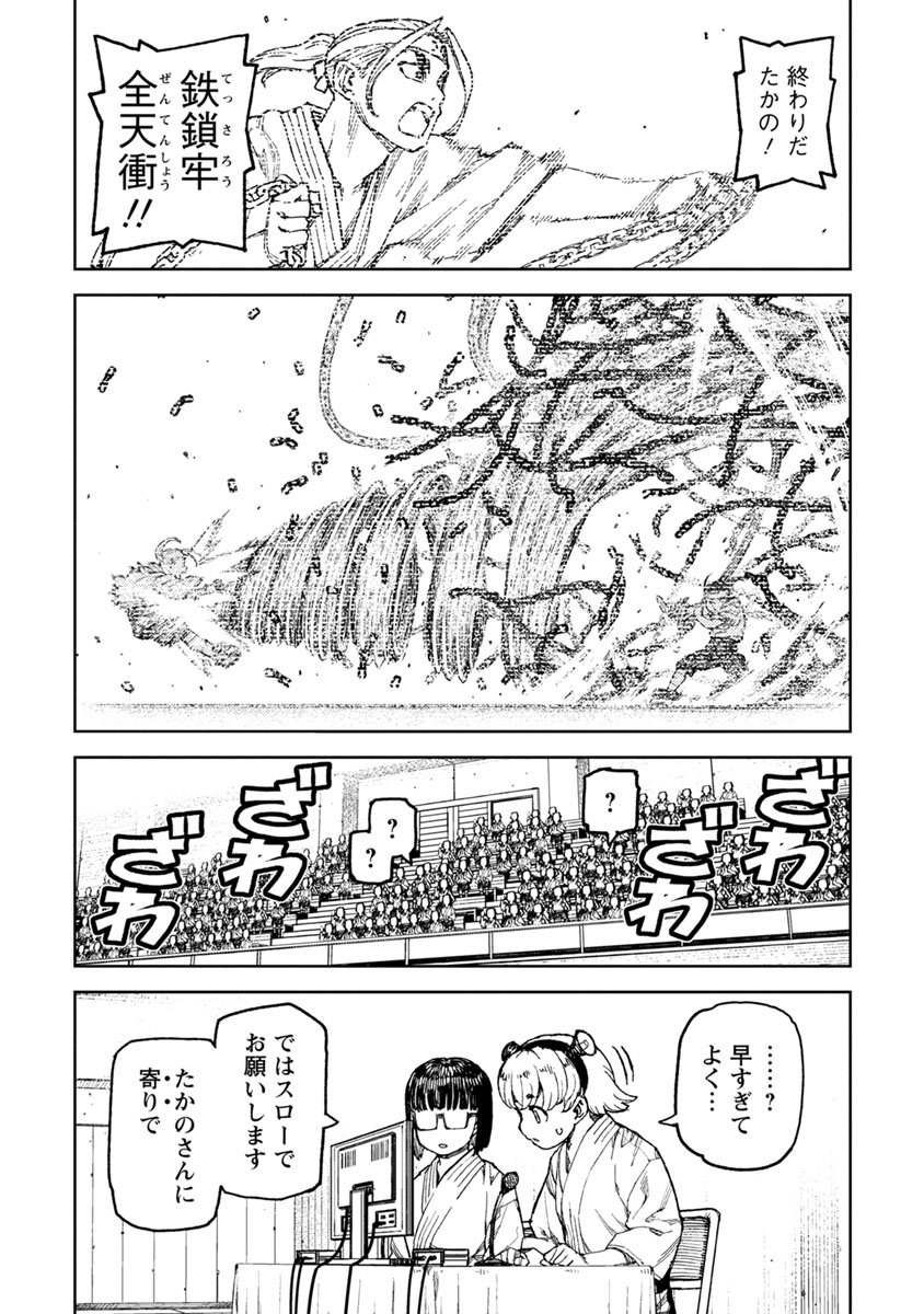 つぐもも Chap 98 - Next Chap 99