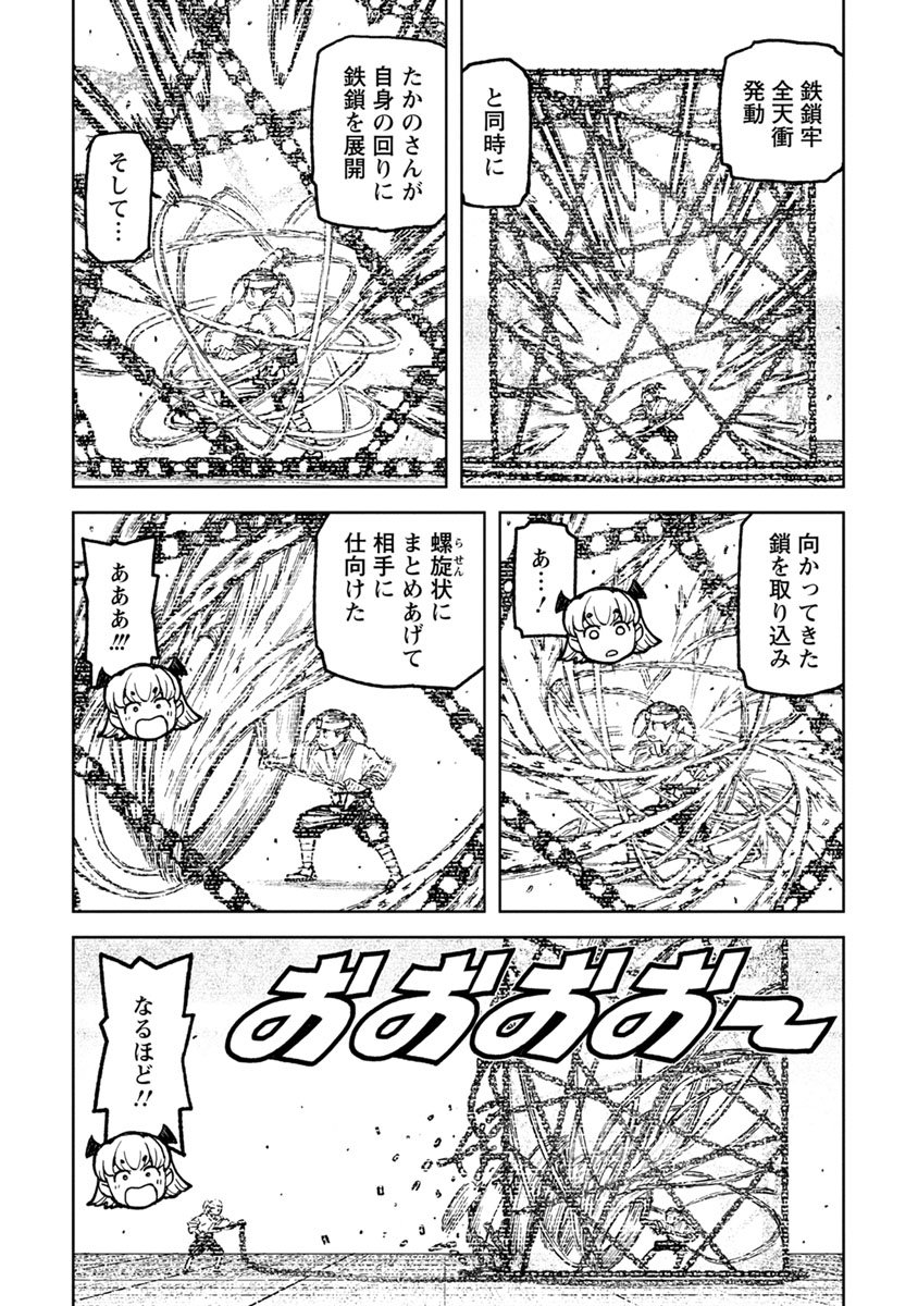 つぐもも Chap 98 - Next Chap 99