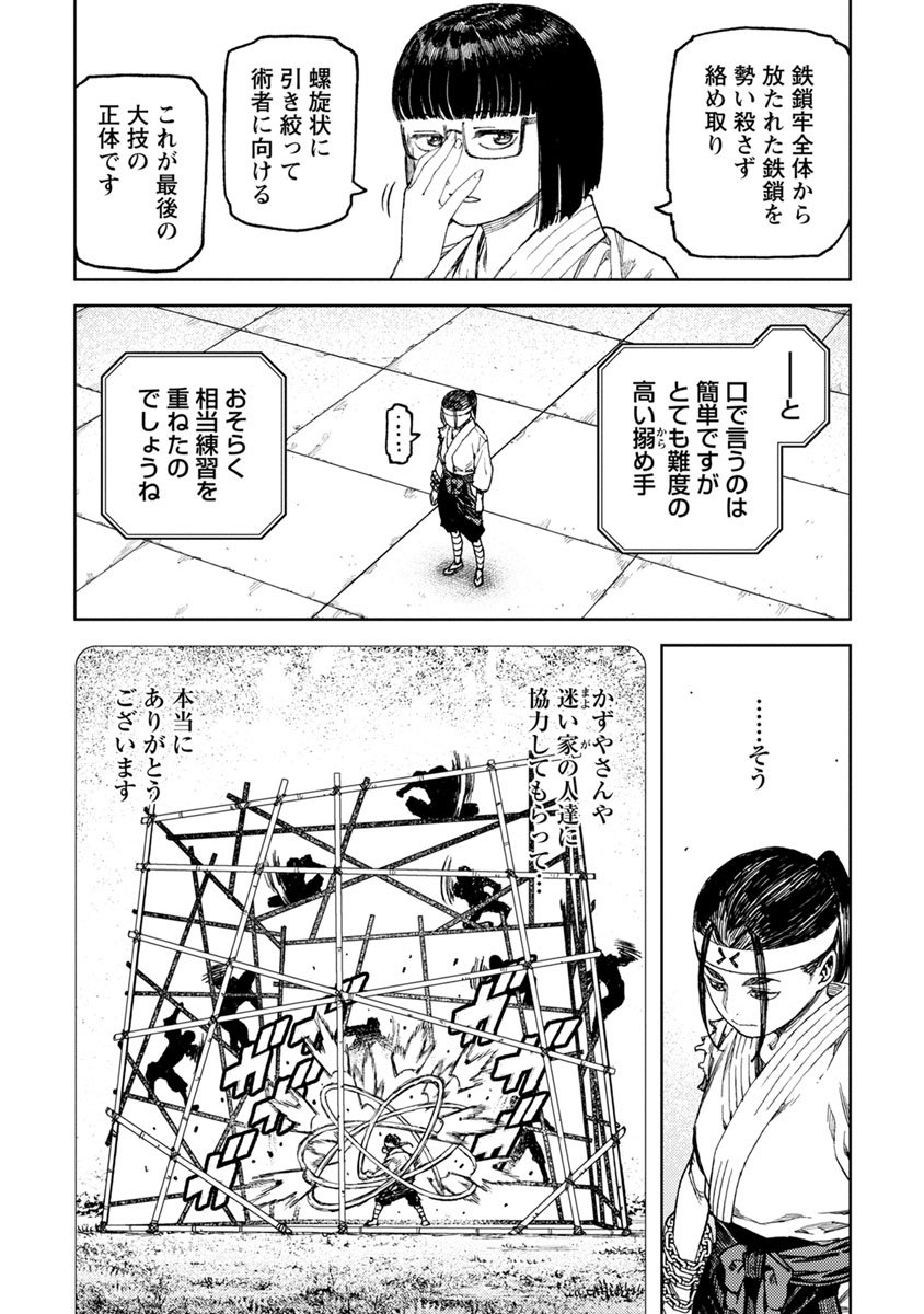 つぐもも Chap 98 - Next Chap 99