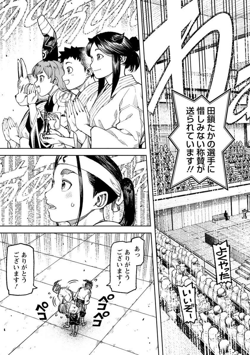 つぐもも Chap 98 - Next Chap 99