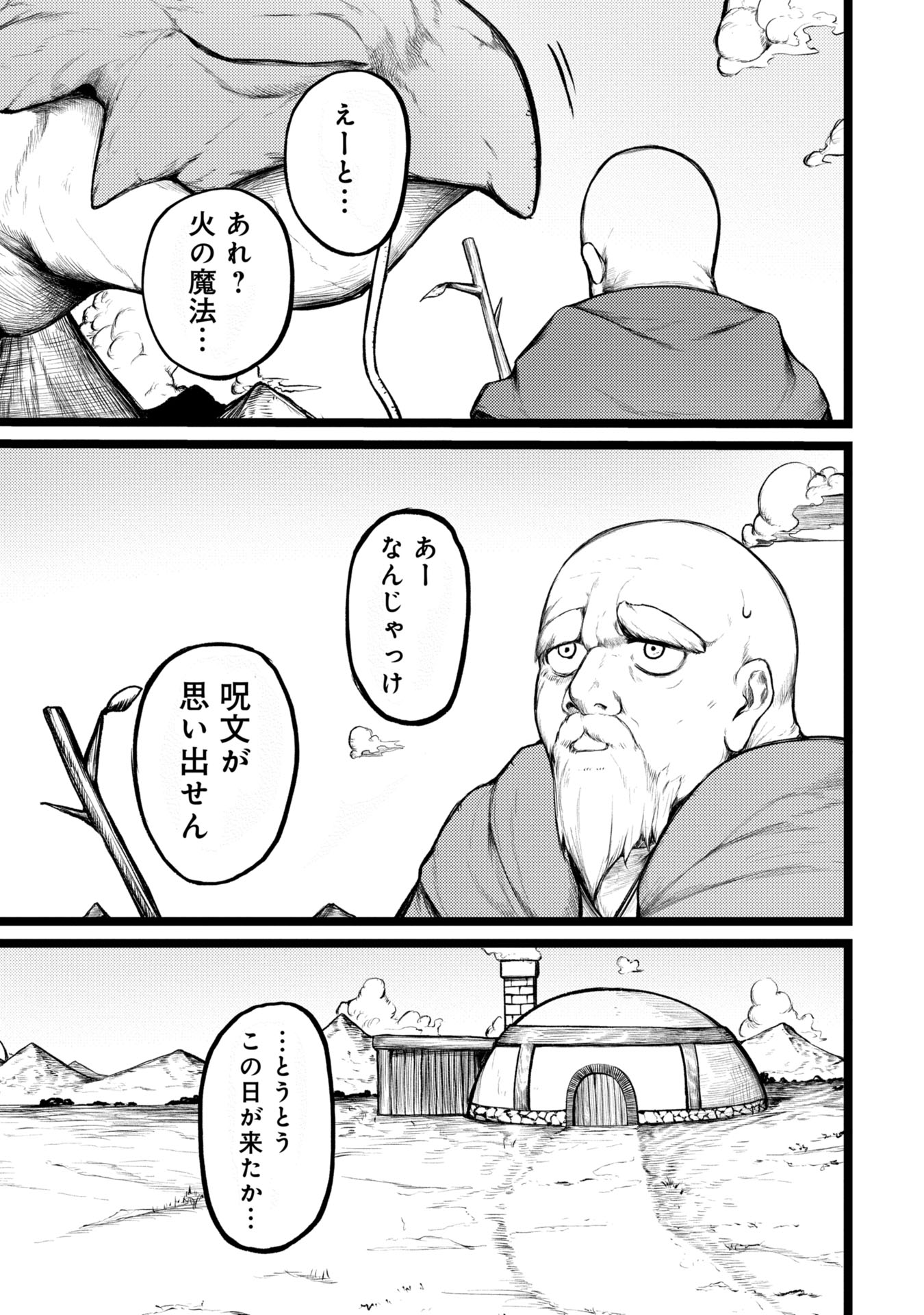 Tsuikatsu Yuusha - Chapter 1 - Page 1