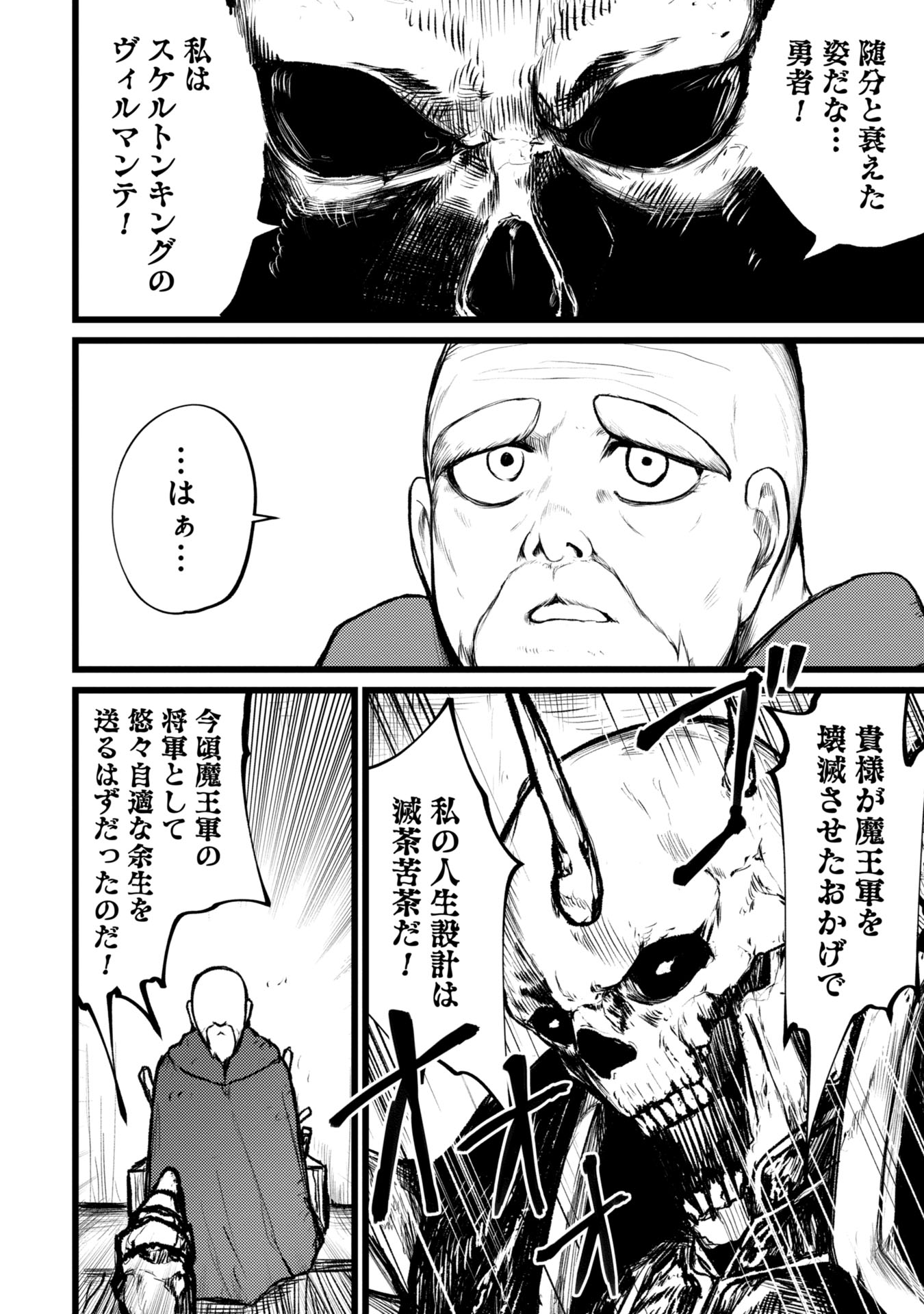 Tsuikatsu Yuusha - Chapter 1 - Page 12