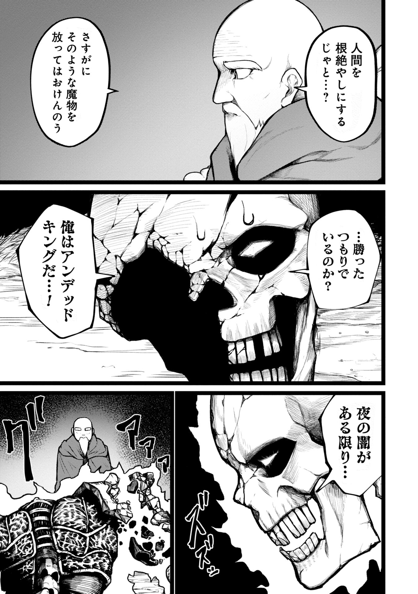 Tsuikatsu Yuusha - Chapter 1 - Page 21