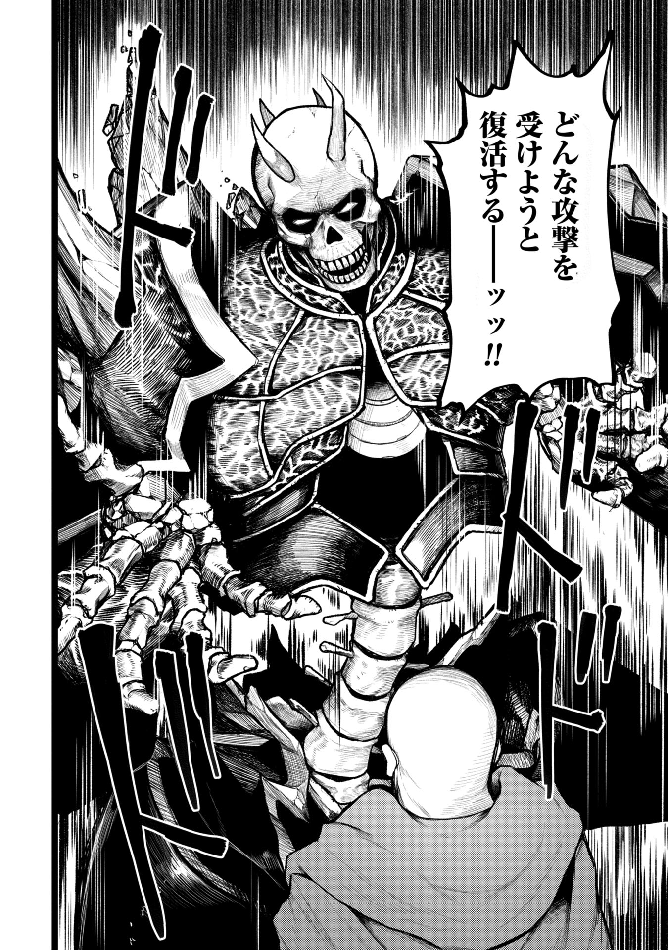 Tsuikatsu Yuusha - Chapter 1 - Page 22