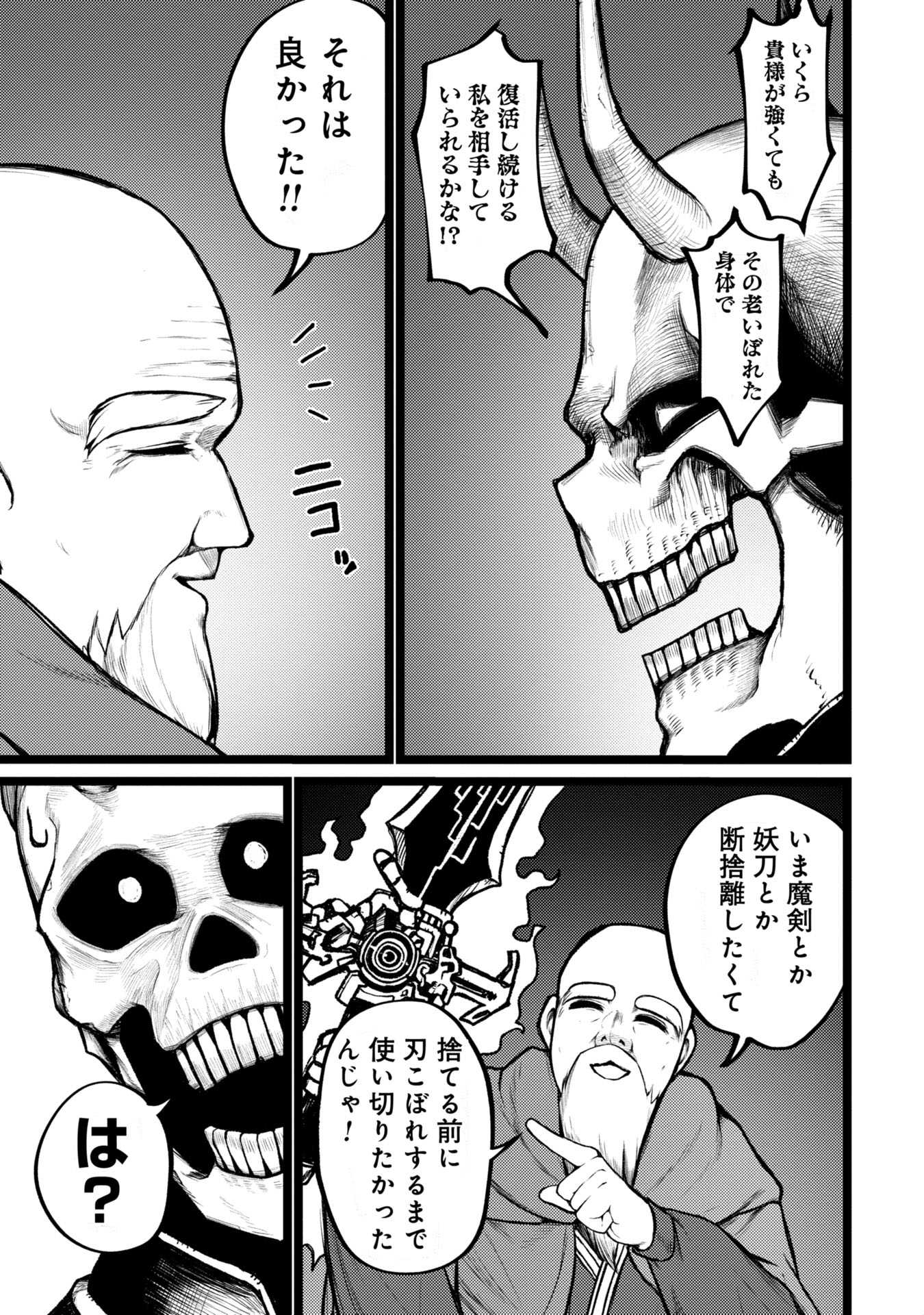 Tsuikatsu Yuusha - Chapter 1 - Page 23