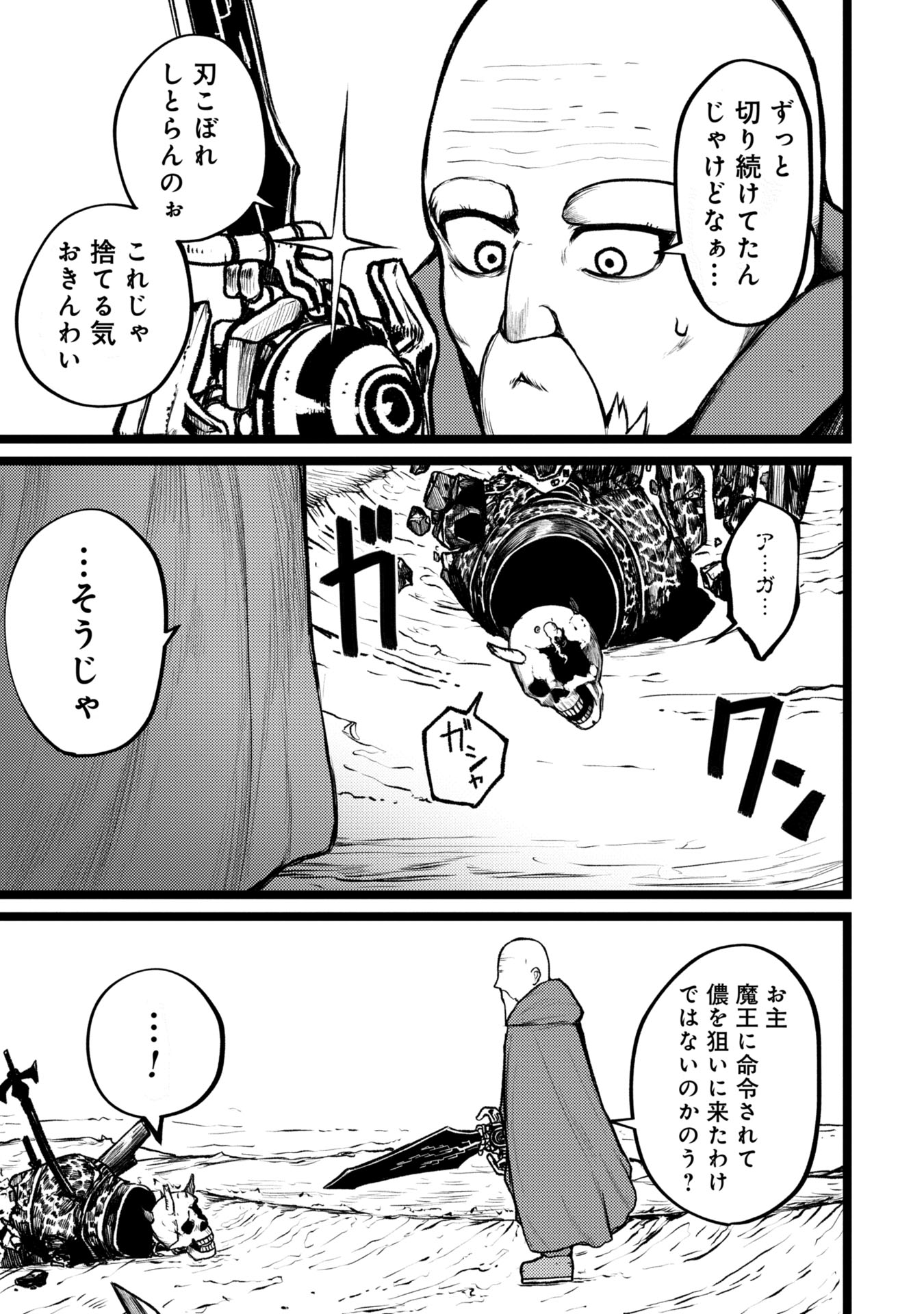 Tsuikatsu Yuusha - Chapter 1 - Page 25