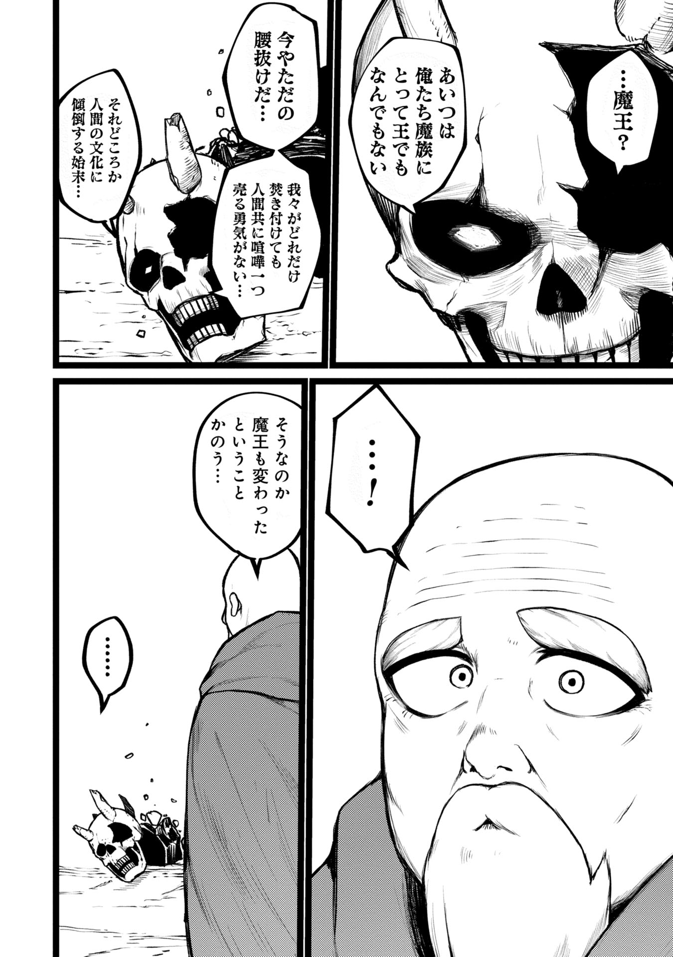 Tsuikatsu Yuusha - Chapter 1 - Page 26