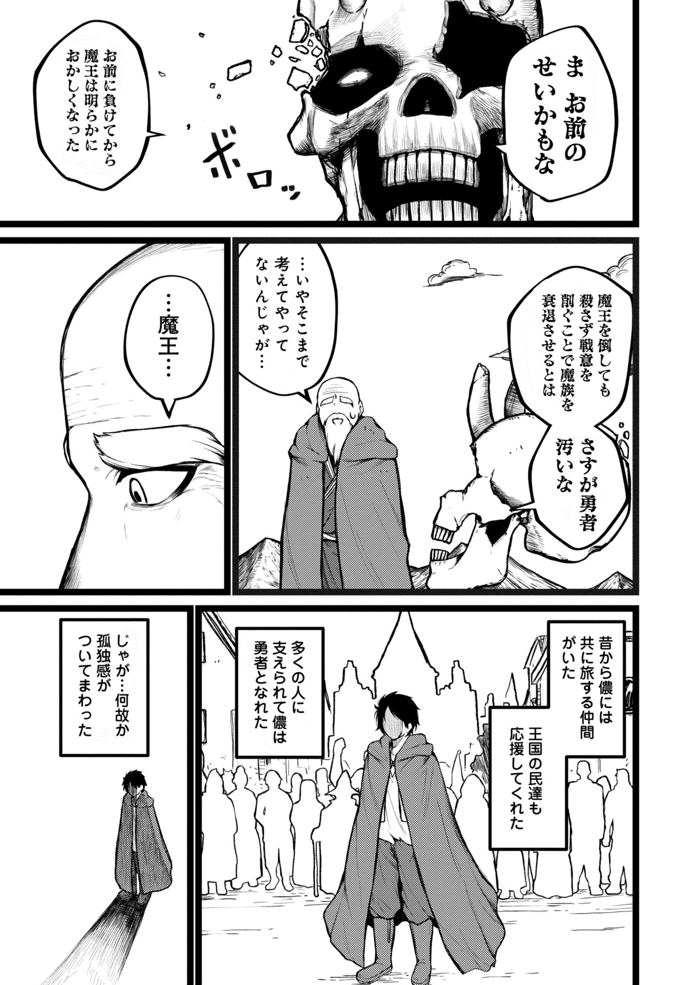 Tsuikatsu Yuusha - Chapter 1 - Page 27