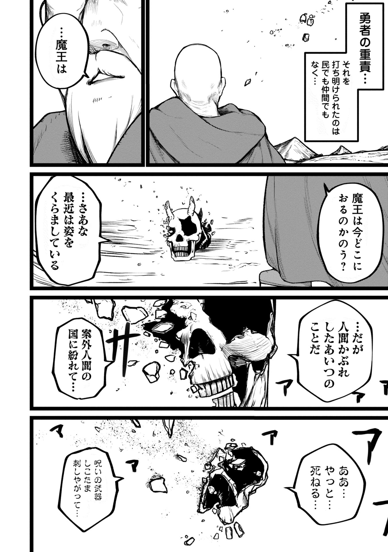 Tsuikatsu Yuusha - Chapter 1 - Page 28