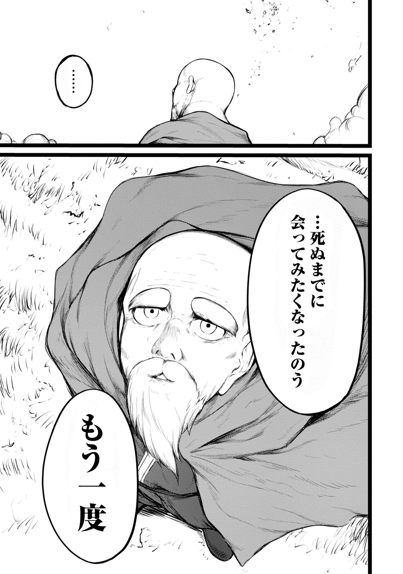 Tsuikatsu Yuusha - Chapter 1 - Page 29