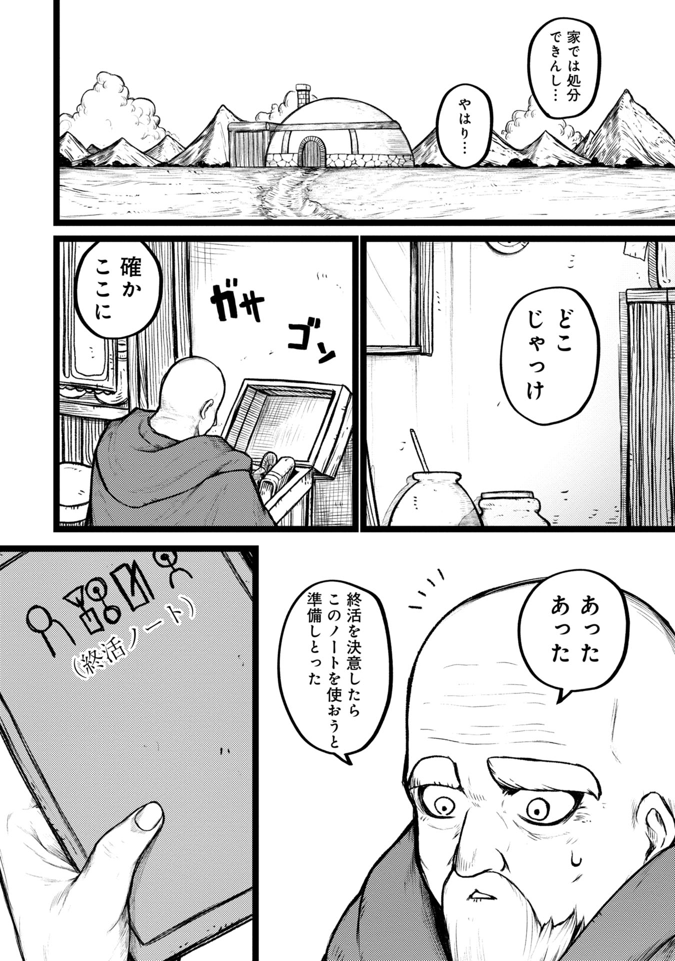 Tsuikatsu Yuusha - Chapter 1 - Page 30