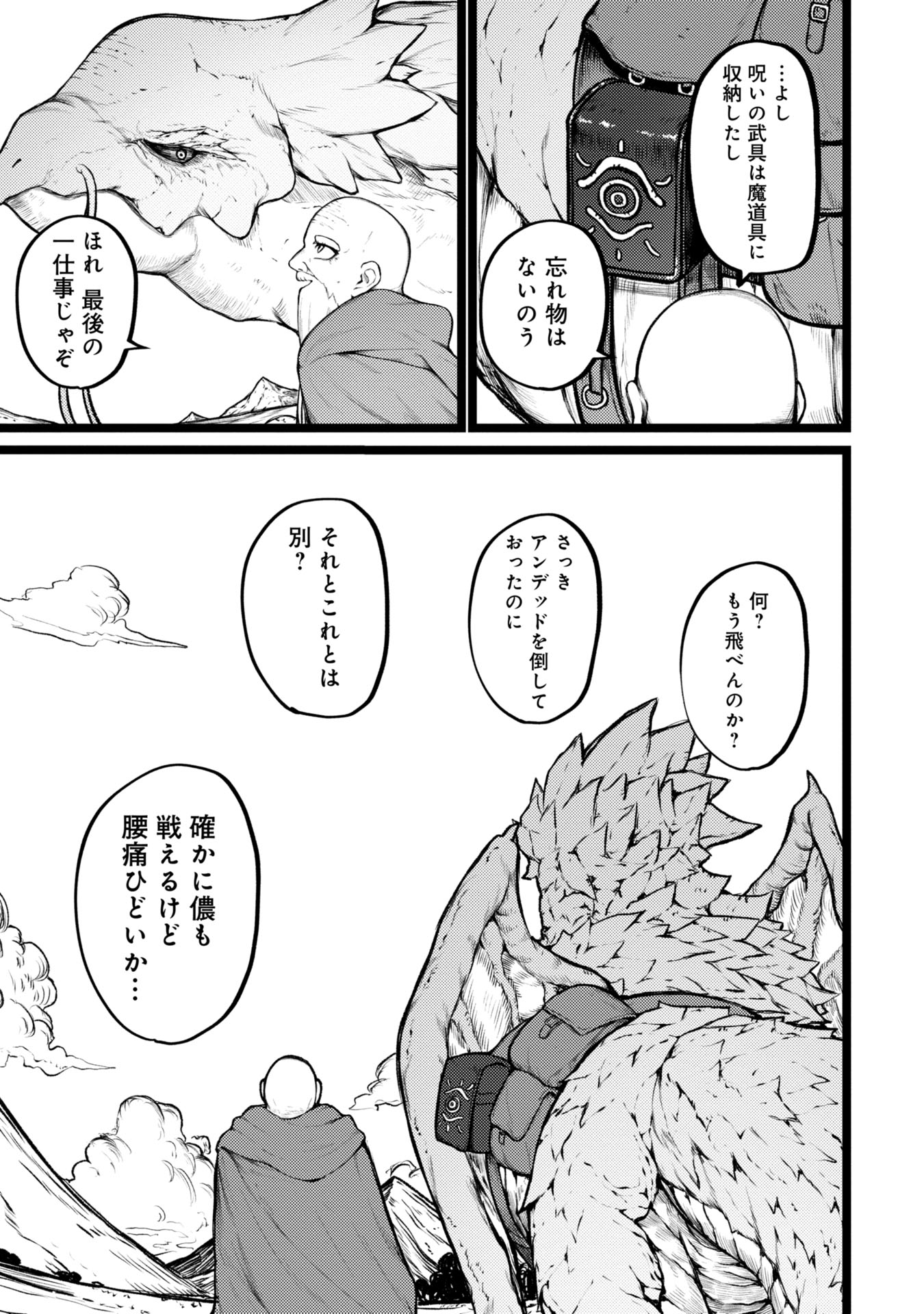 Tsuikatsu Yuusha - Chapter 1 - Page 31