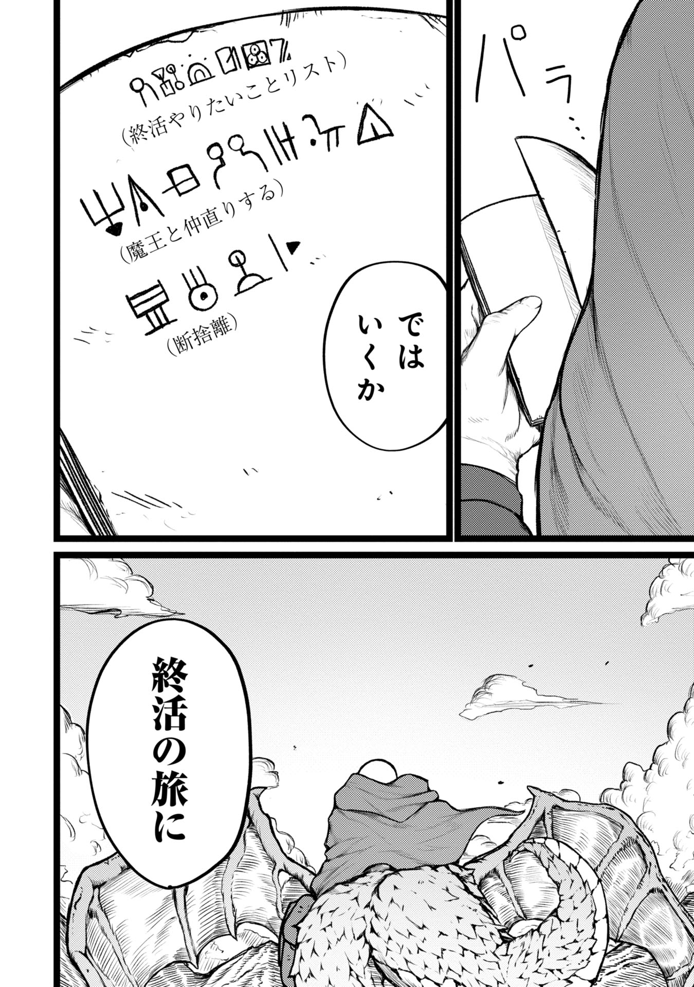 Tsuikatsu Yuusha - Chapter 1 - Page 32