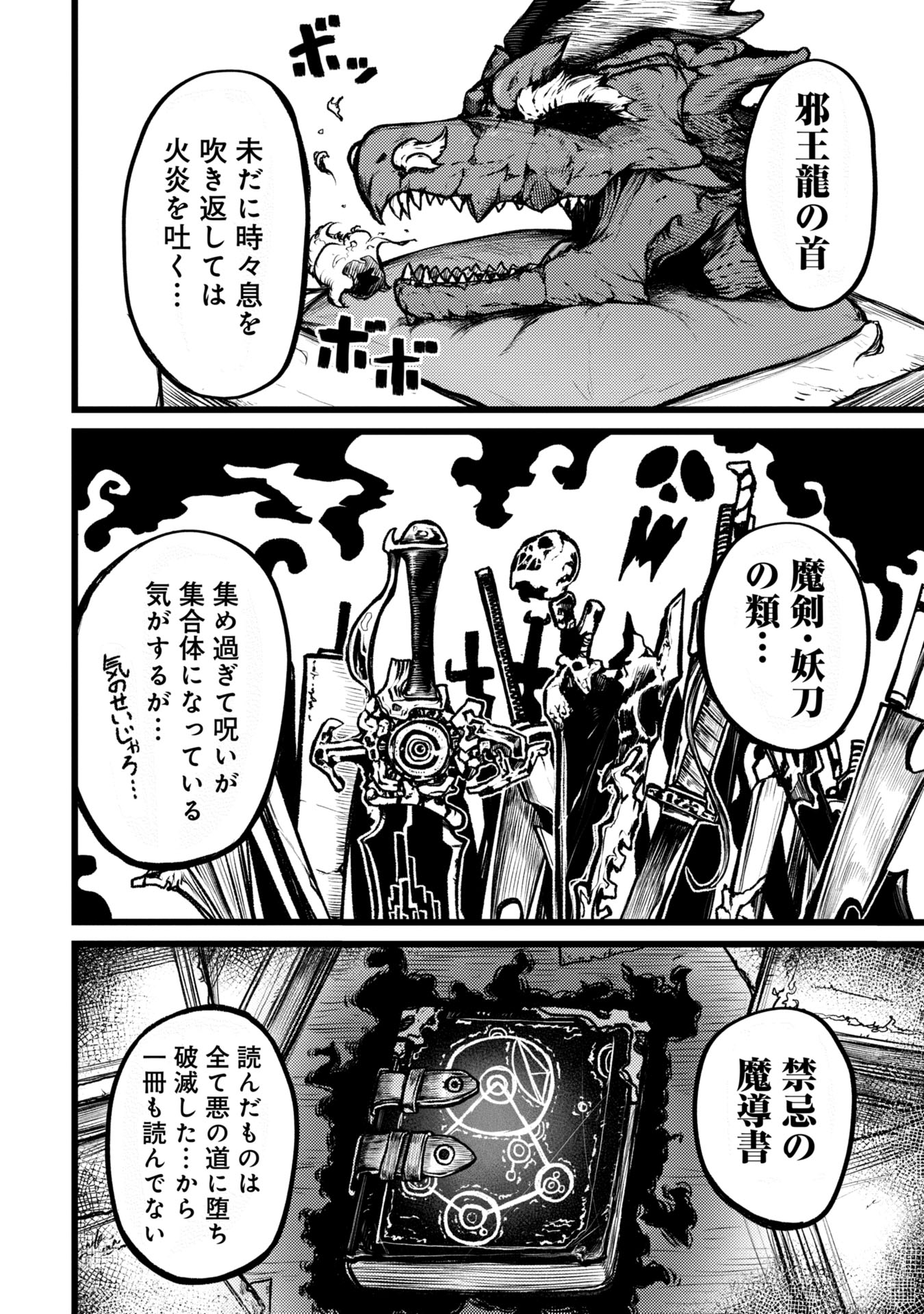 Tsuikatsu Yuusha - Chapter 1 - Page 4
