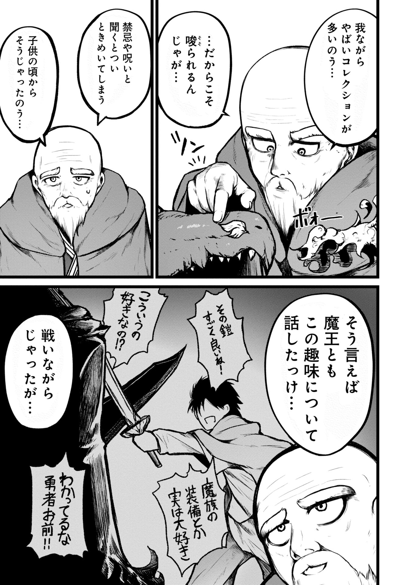 Tsuikatsu Yuusha - Chapter 1 - Page 5