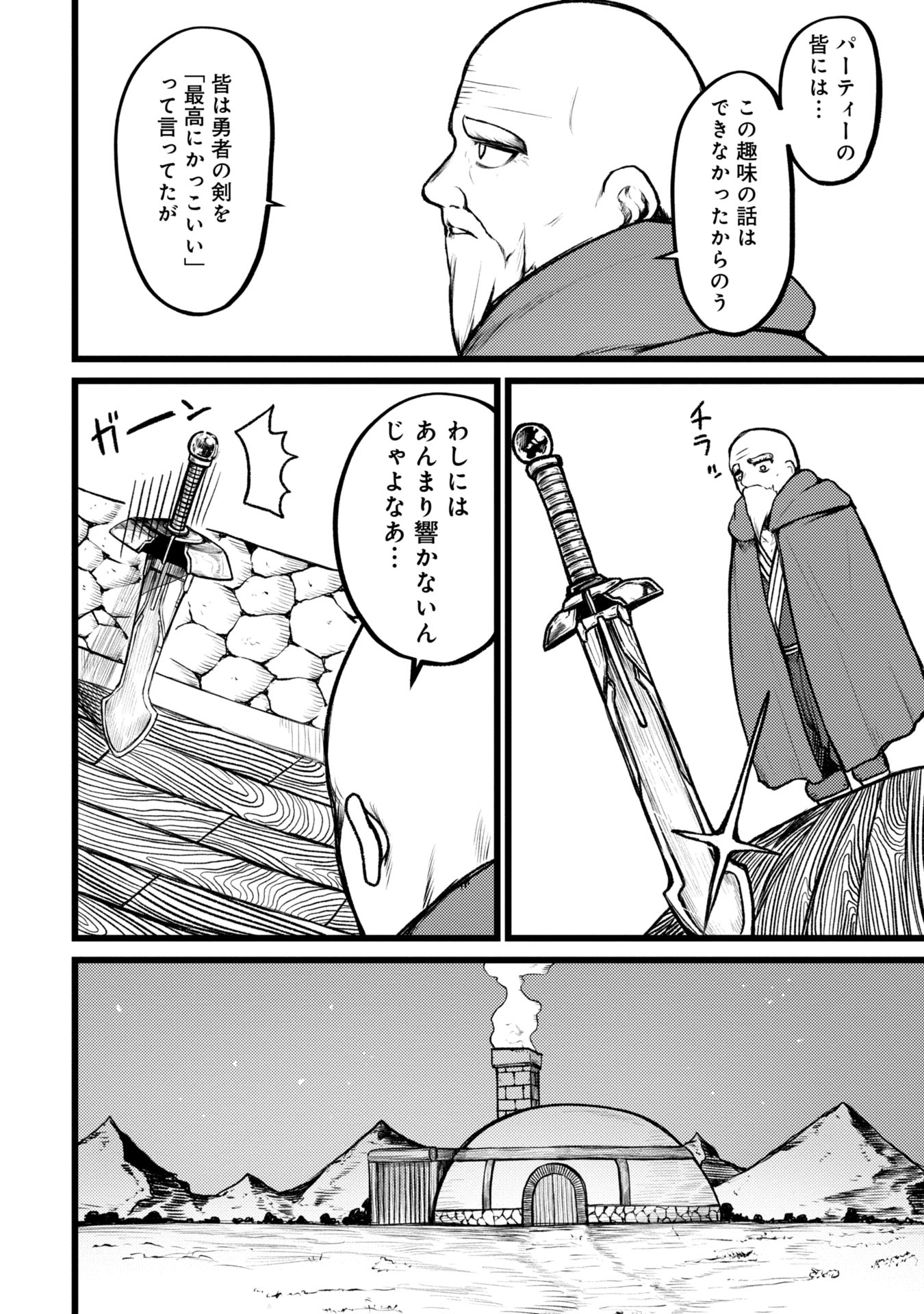 Tsuikatsu Yuusha - Chapter 1 - Page 6