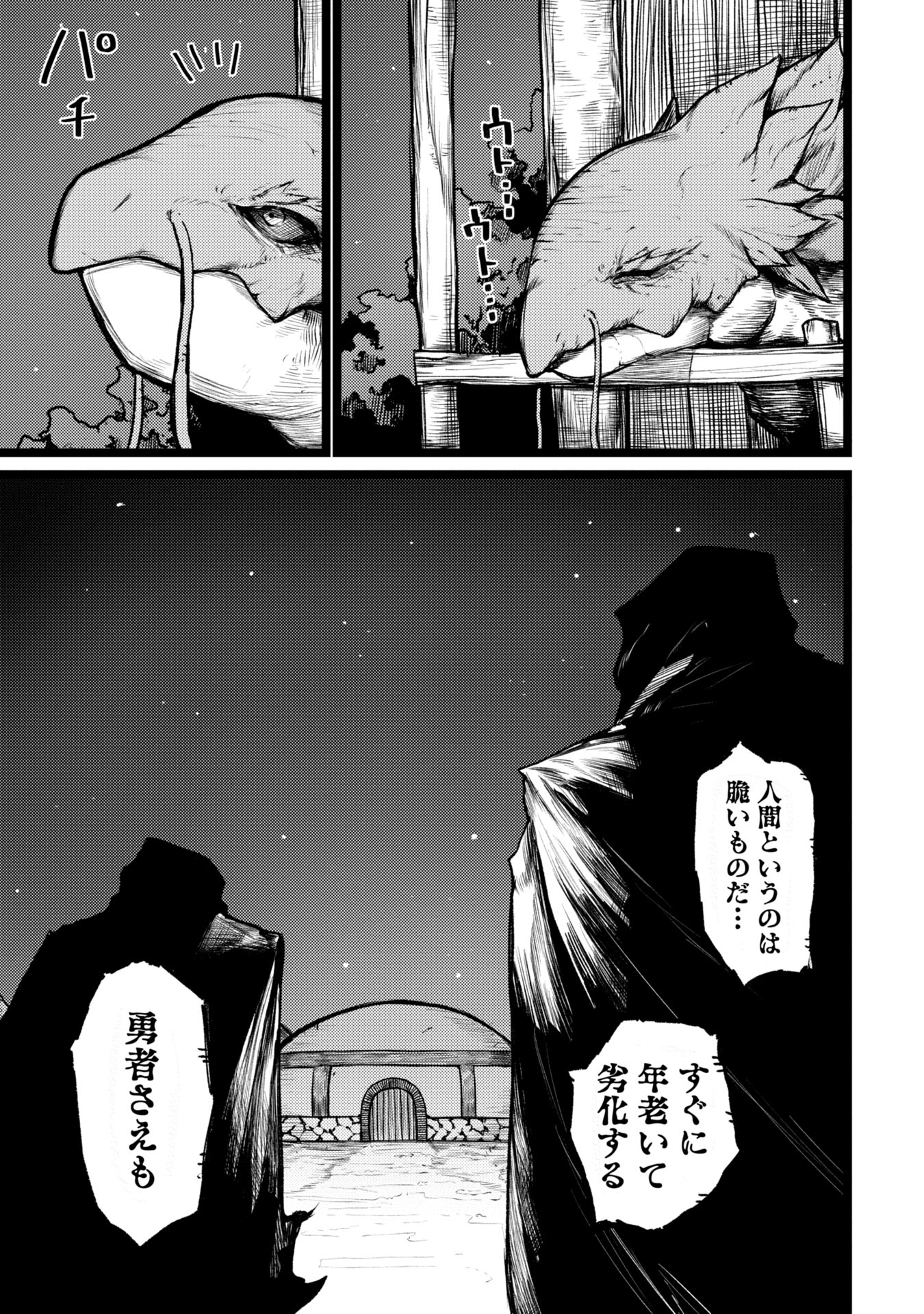 Tsuikatsu Yuusha - Chapter 1 - Page 7