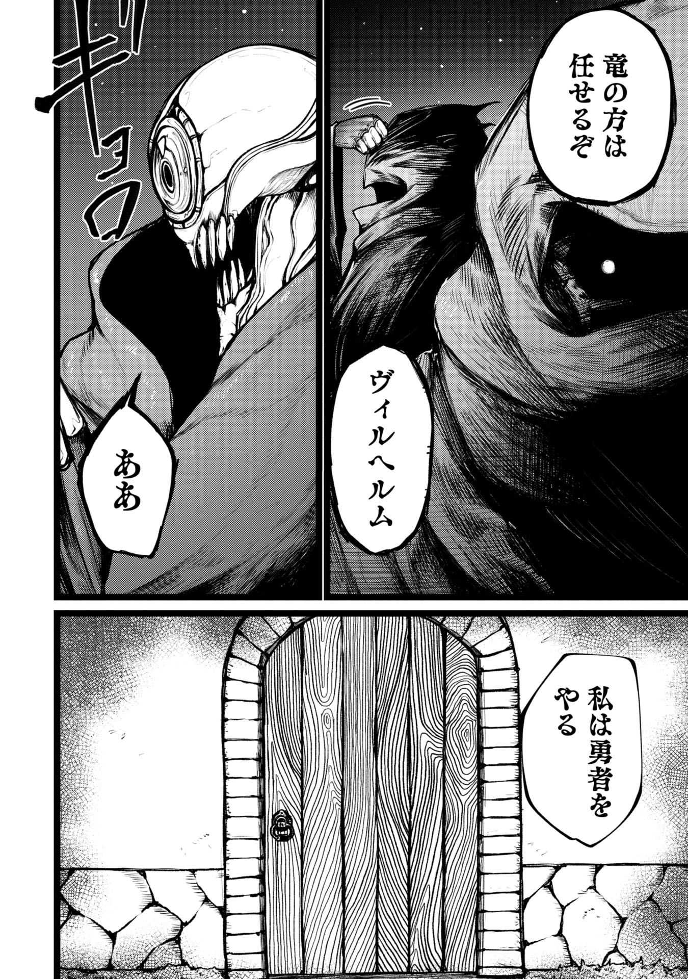 Tsuikatsu Yuusha - Chapter 1 - Page 8