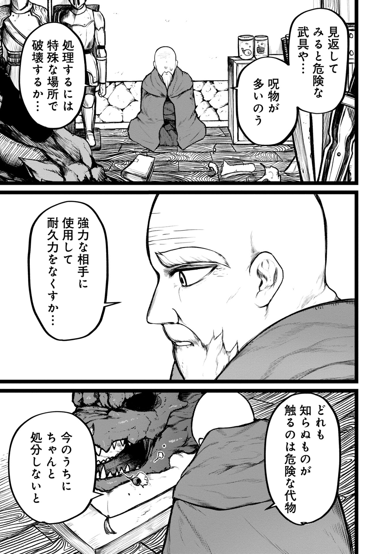 Tsuikatsu Yuusha - Chapter 1 - Page 9