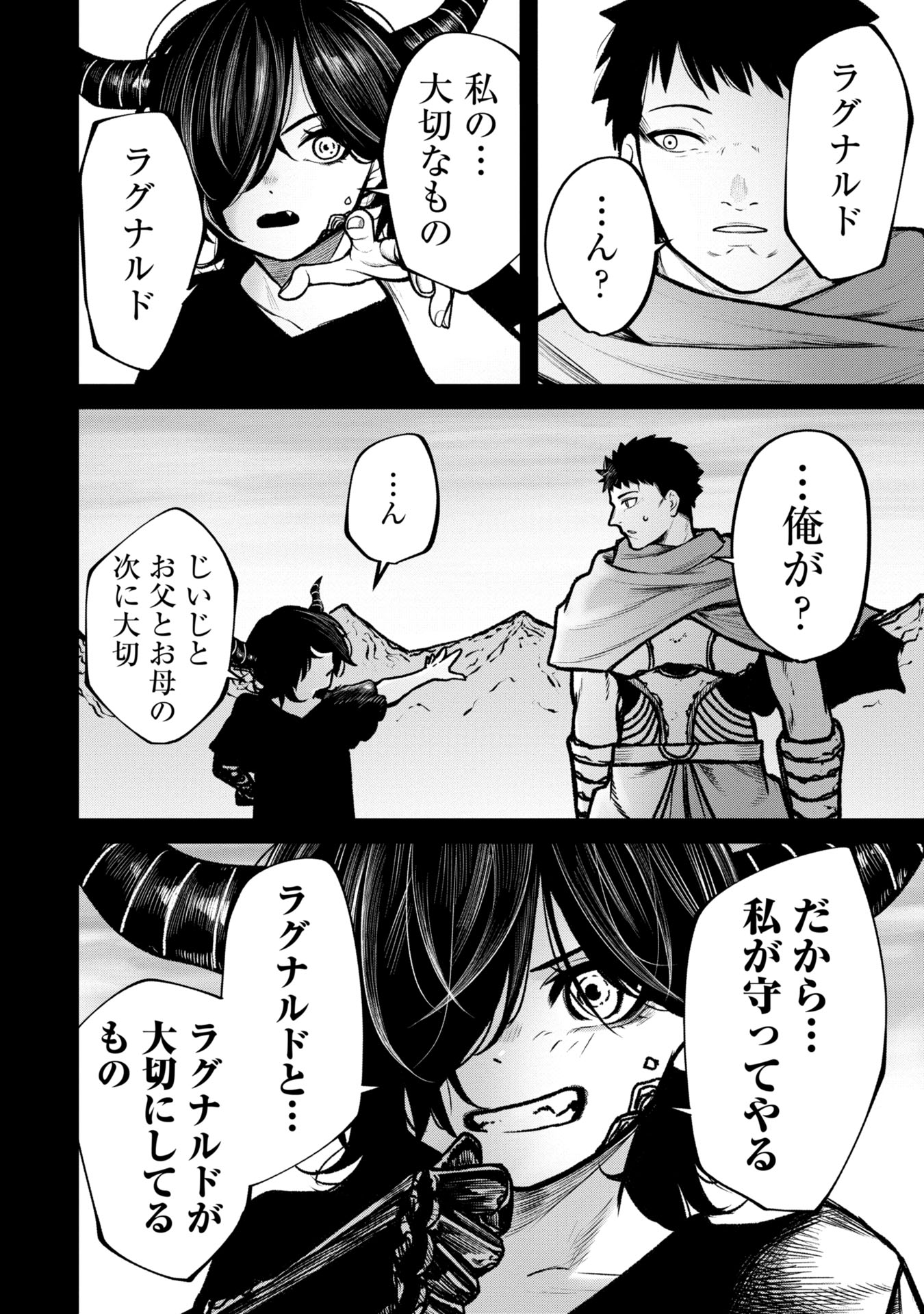 Tsuikatsu Yuusha - Chapter 10 - Page 10