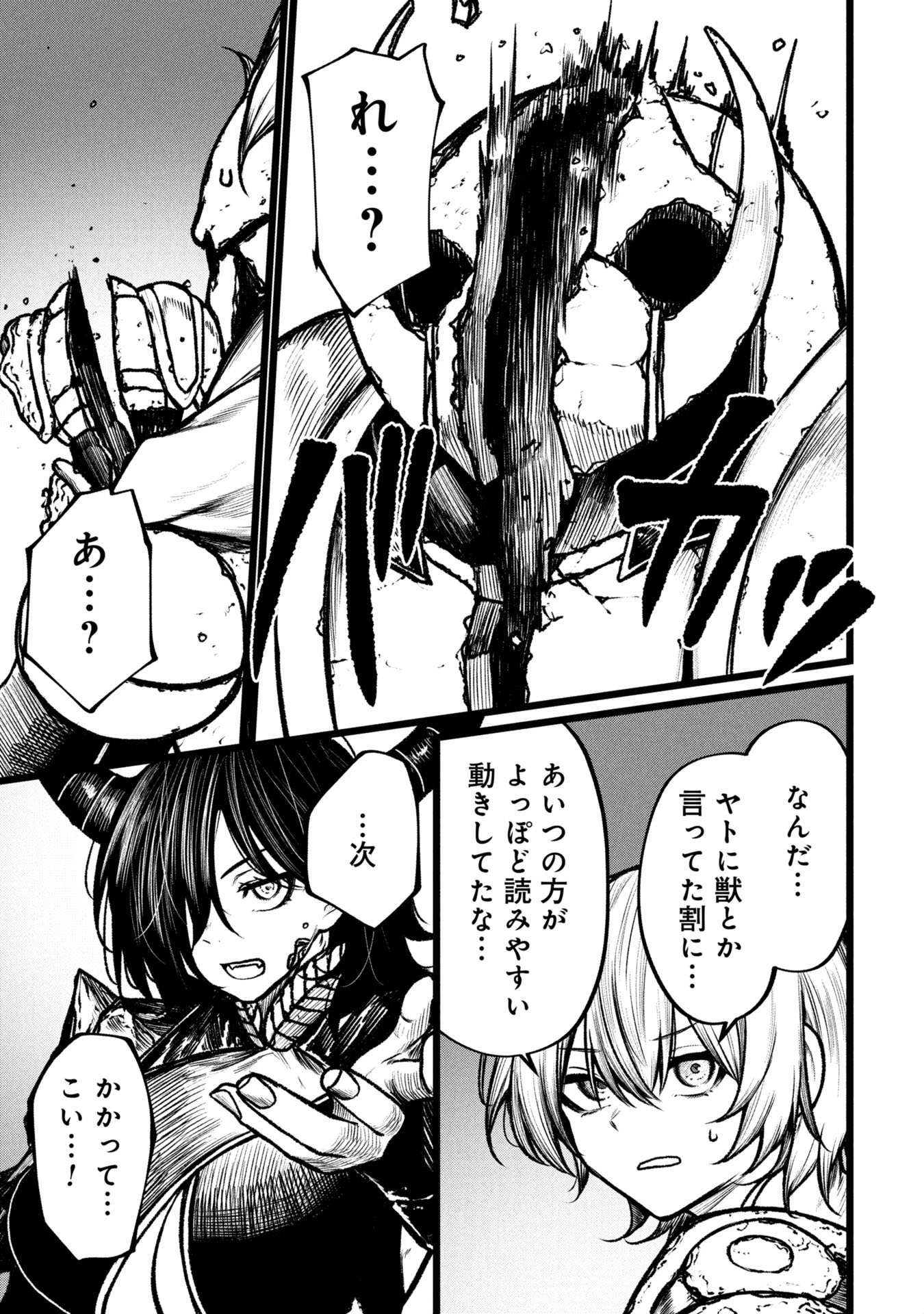 Tsuikatsu Yuusha - Chapter 11 - Page 11