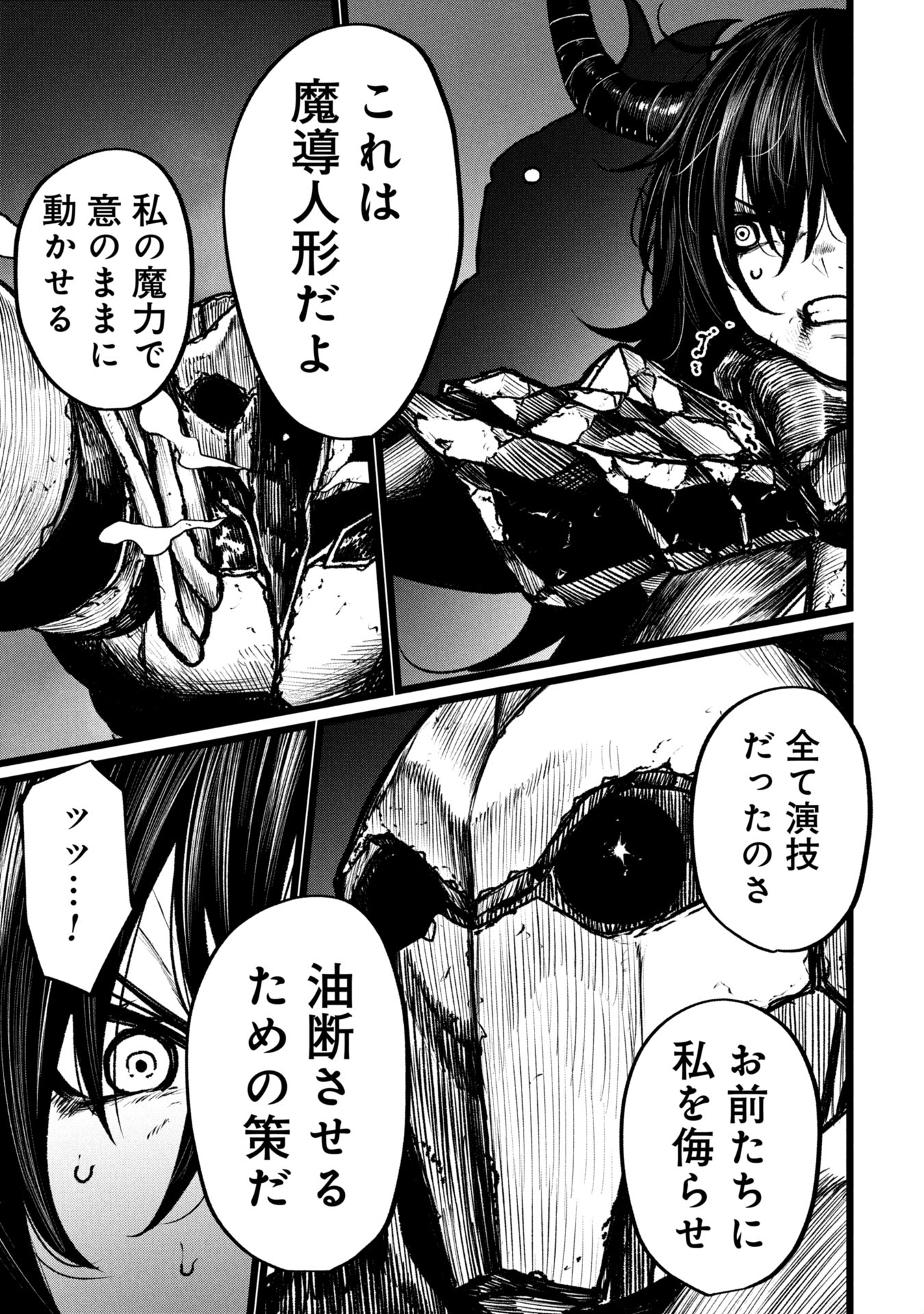 Tsuikatsu Yuusha - Chapter 11 - Page 13