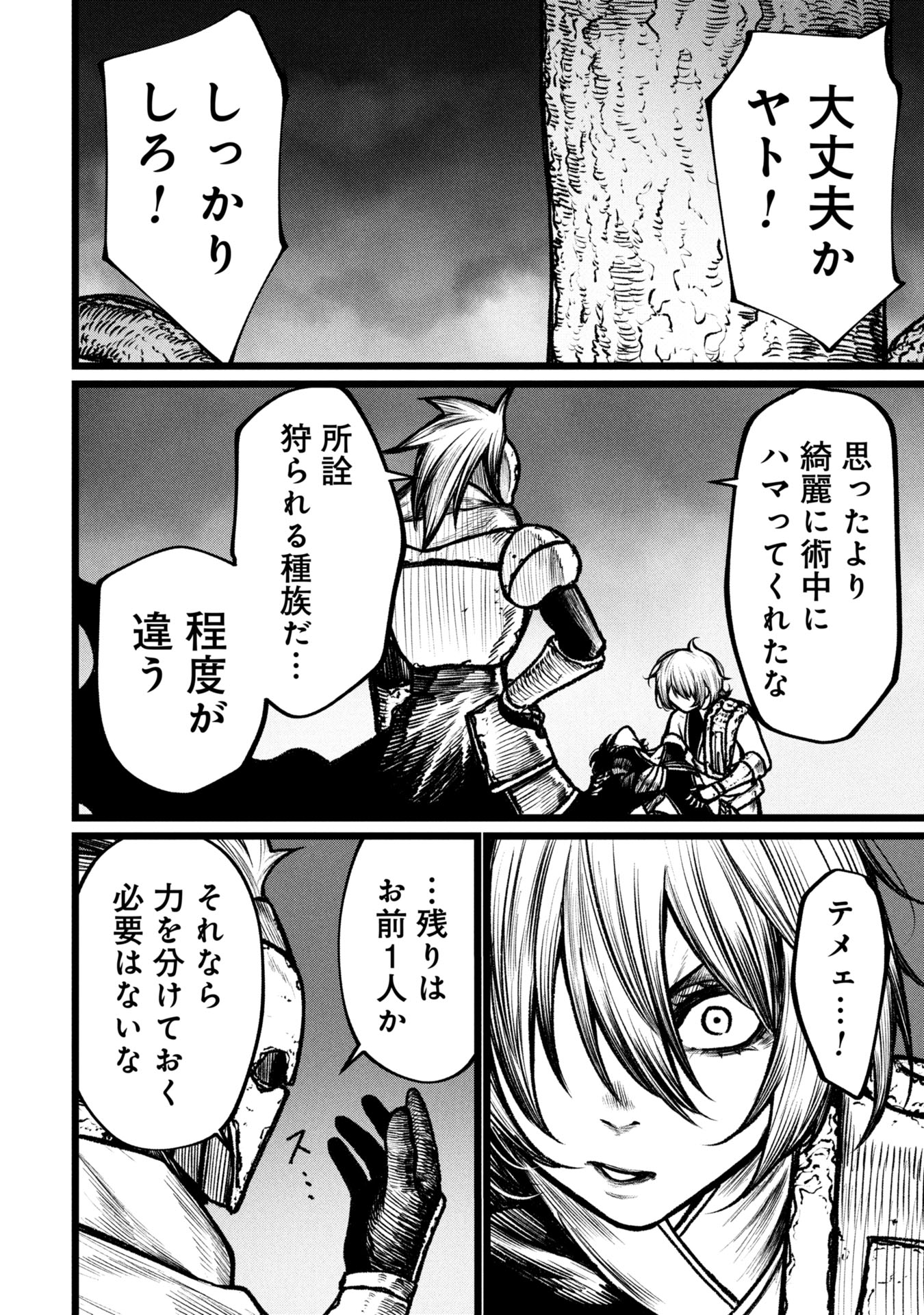 Tsuikatsu Yuusha - Chapter 11 - Page 16