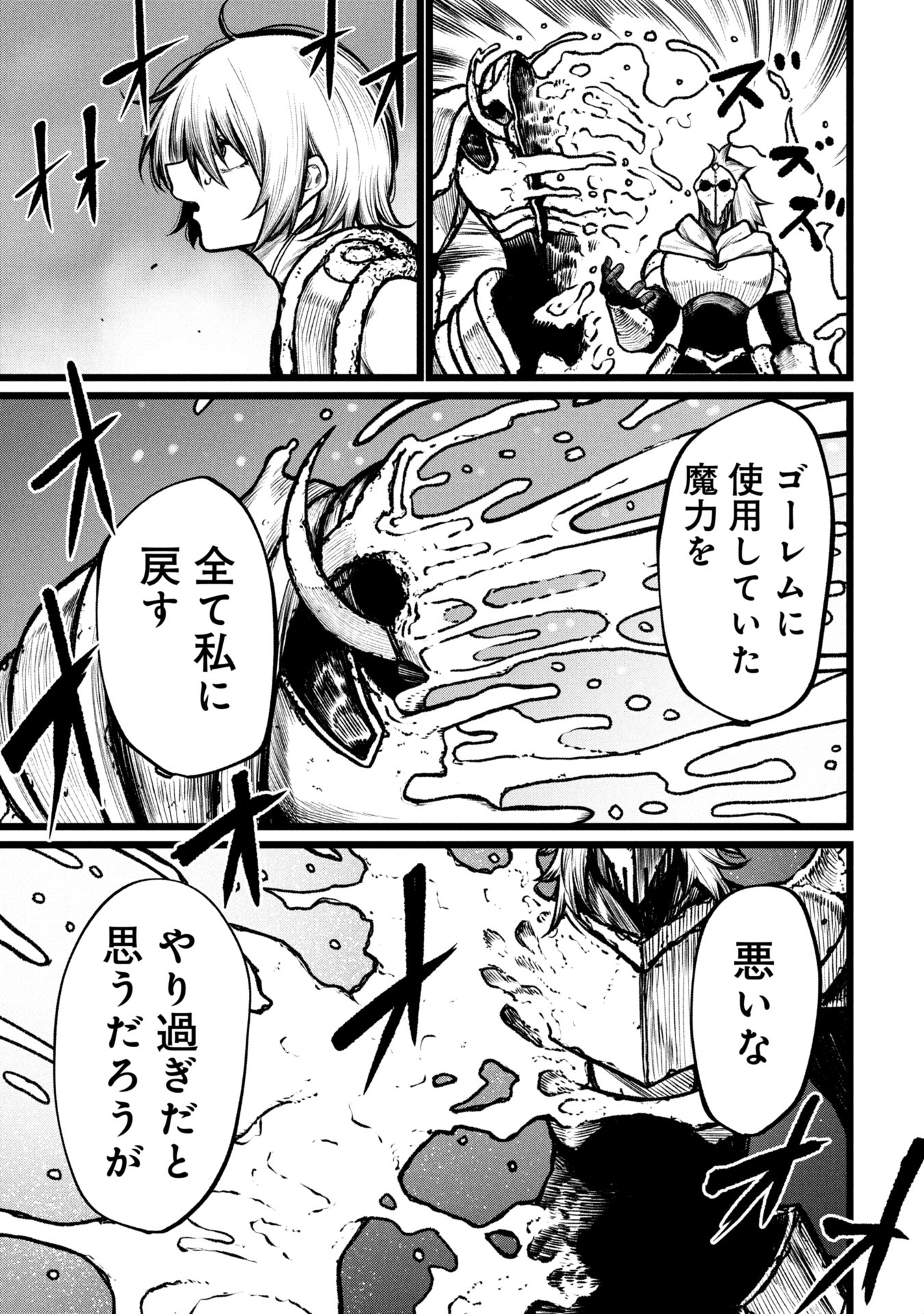 Tsuikatsu Yuusha - Chapter 11 - Page 17