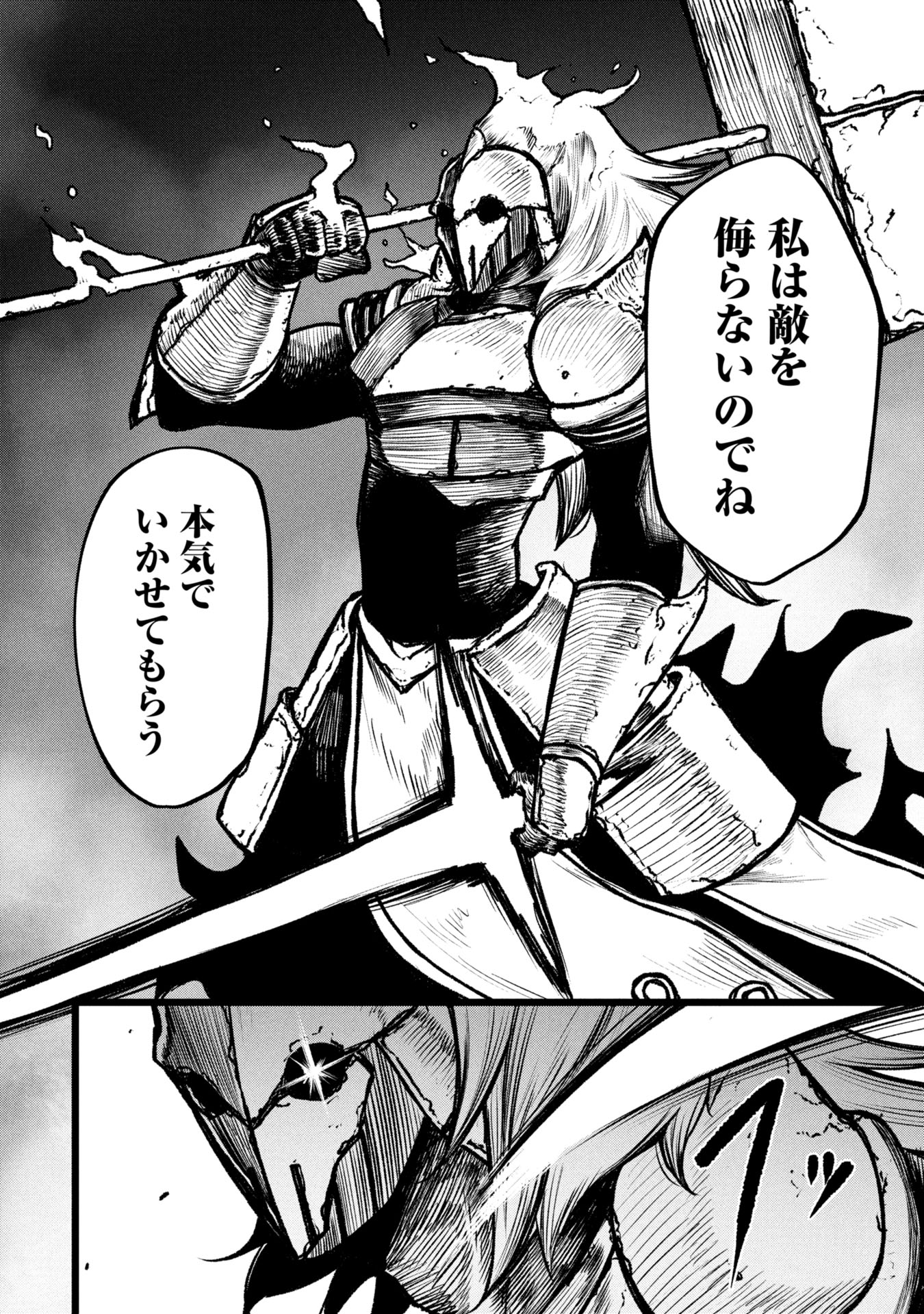 Tsuikatsu Yuusha - Chapter 11 - Page 18