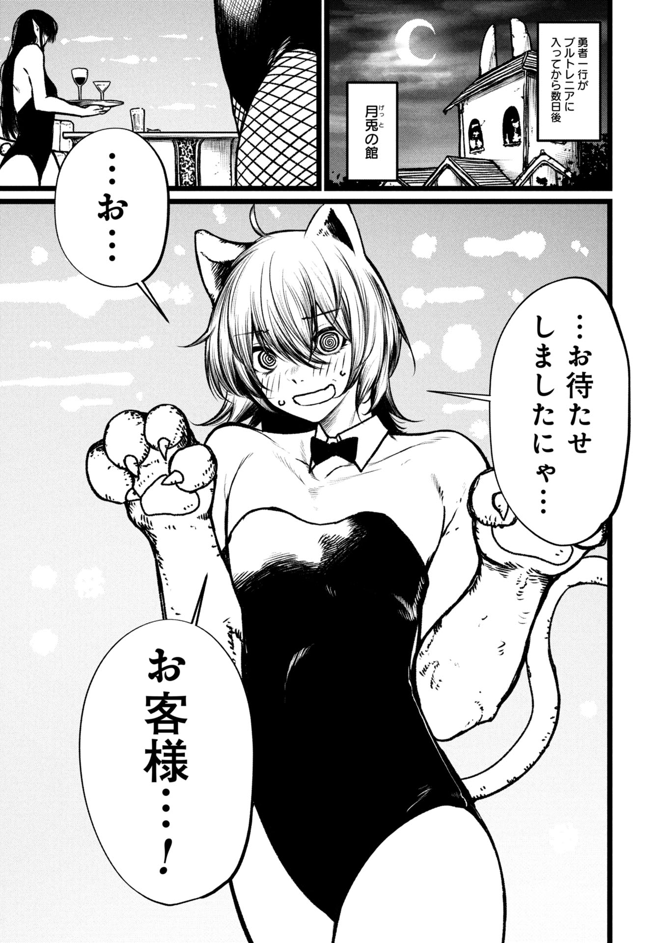 Tsuikatsu Yuusha - Chapter 16 - Page 1