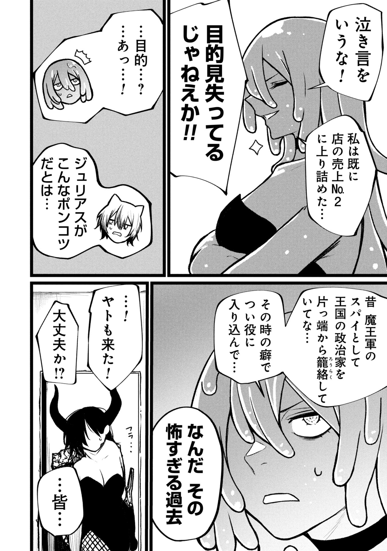 Tsuikatsu Yuusha - Chapter 16 - Page 10