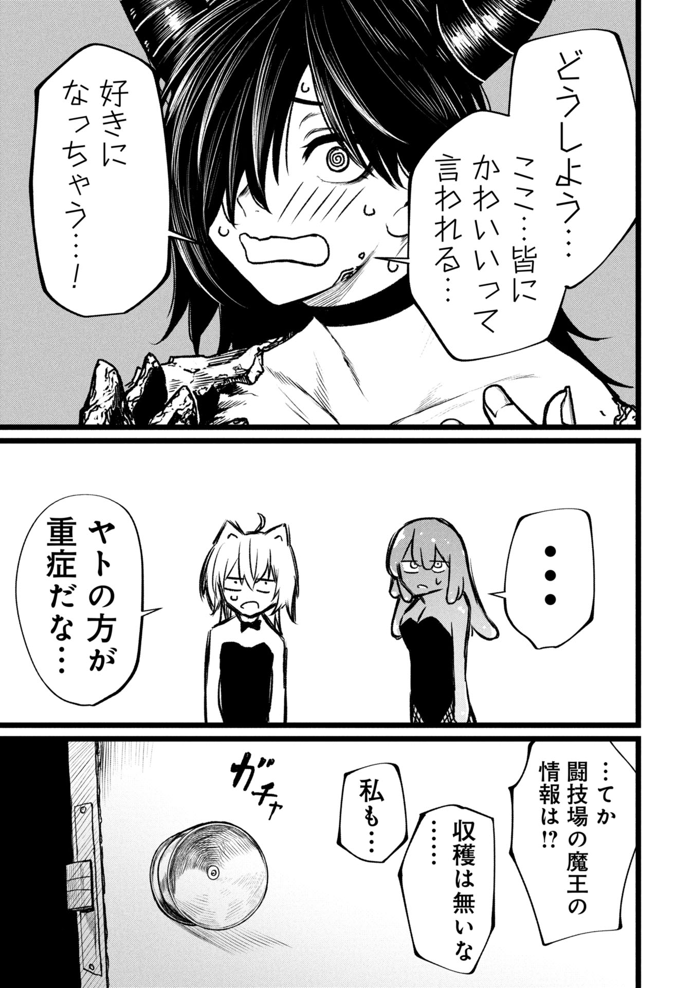 Tsuikatsu Yuusha - Chapter 16 - Page 11